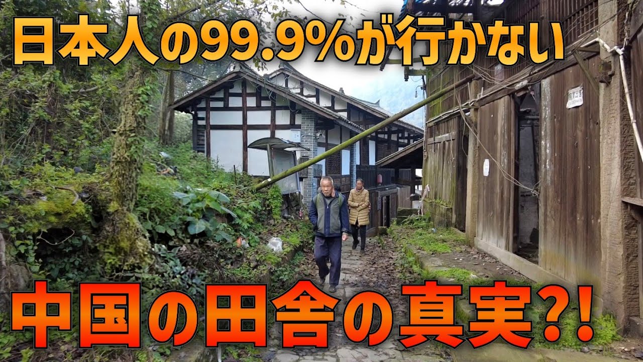 【実録】上海とは別世界…中国の田舎で見た「もう一つの中国」