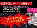 S P500 今すぐ辞めるべき 米国株のリスク 投資 NISA お金 Pivot