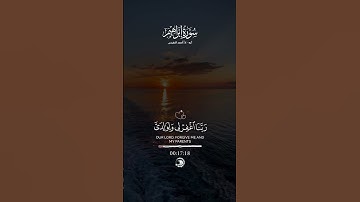 🍃🌿 رب اجعلني مقيم الصلاة ومن ذريتي ربنا وتقبل دعاء | الآية 40 من #سورة_إبراهيم 🌿🍃 #تلاوة_خاشعة🌿