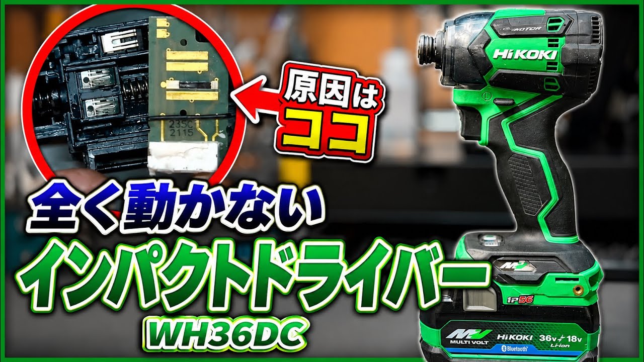 Repairing a HiKOKI Impact Driver That Won't Turn On at All (Model