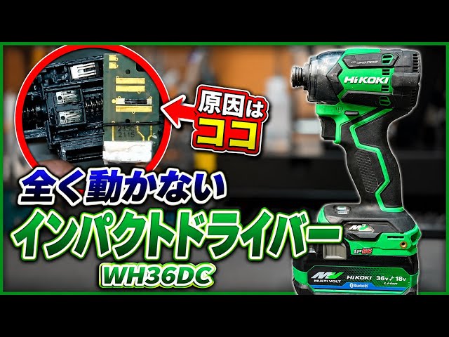 Repairing a HiKOKI Impact Driver That Won't Turn On at All (Model