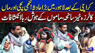 After Karachi, Major Tragedy in Lahore | Horrifying Death of Mother and Little Girl | Top Story
