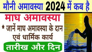 Mauni amavasya 2024 date and time | Magh Amavasya 2024 | mauni amavasya 2024 mein kab hai