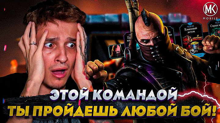 ЗА ЭТУ КОМАНДУ ТЫ ПРОЙДЕШЬ ЛЮБОЙ САМЫЙ СЛОЖНЫЙ БОЙ ЗА 42 СЕКУНДЫ!