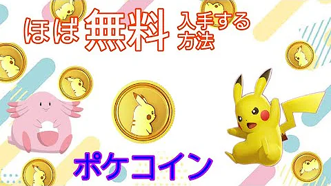 ポケモンgo ポケコイン 無料 ポケモンgo ポケコイン 無料