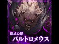 「飢えた獣 バルトロメウス」 ファイアーエムブレム シャドウズ