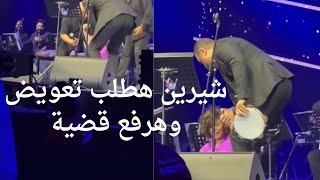 فيديو لحظة سقوط  شيرين عبد الوهاب على المسرح أثناء حفل في دبي و الجمهور دى عين حسام حبيب