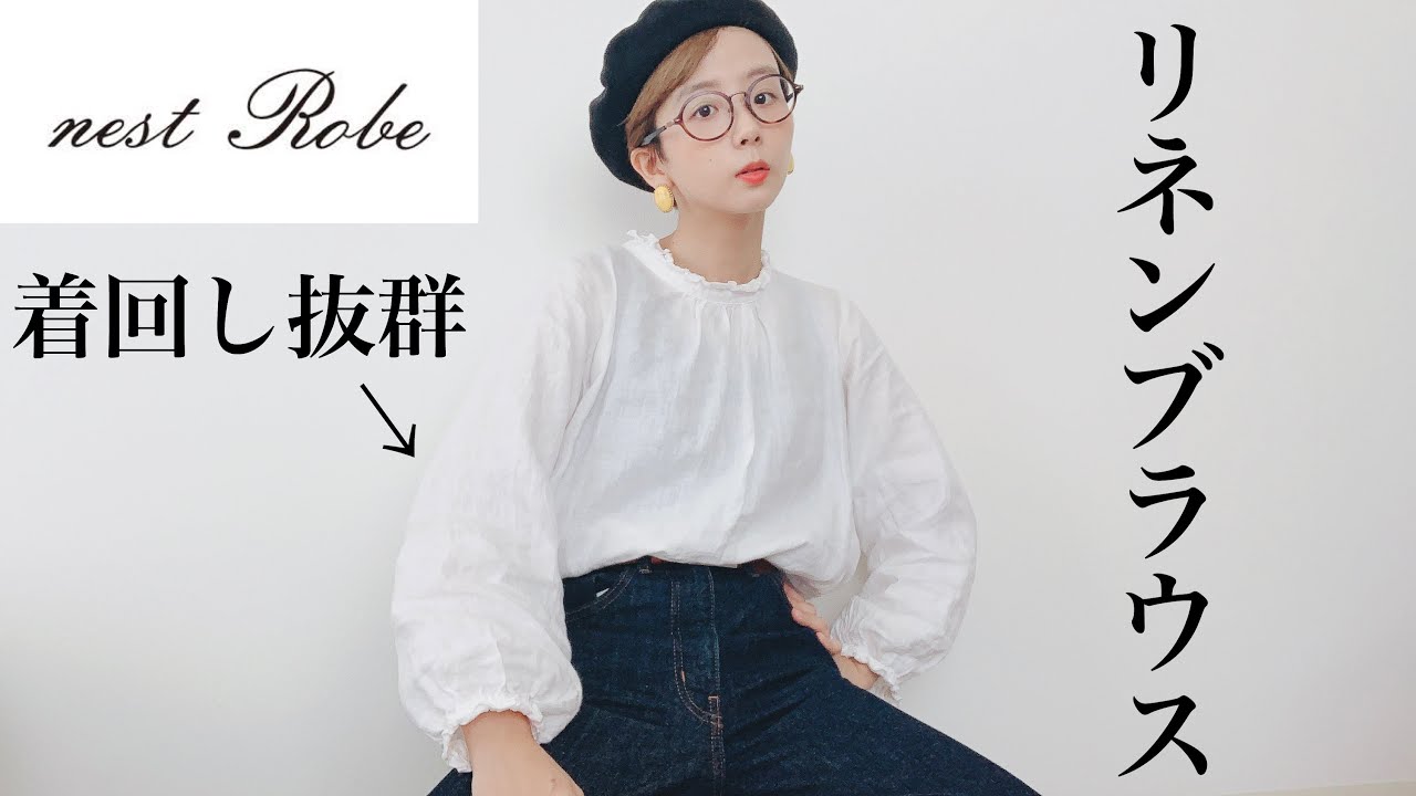 着まわし抜群】着回しのお悩み0なブラウスを紹介【ファッション 