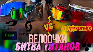 : Scott shield, Scott vector, Julbo fury      !