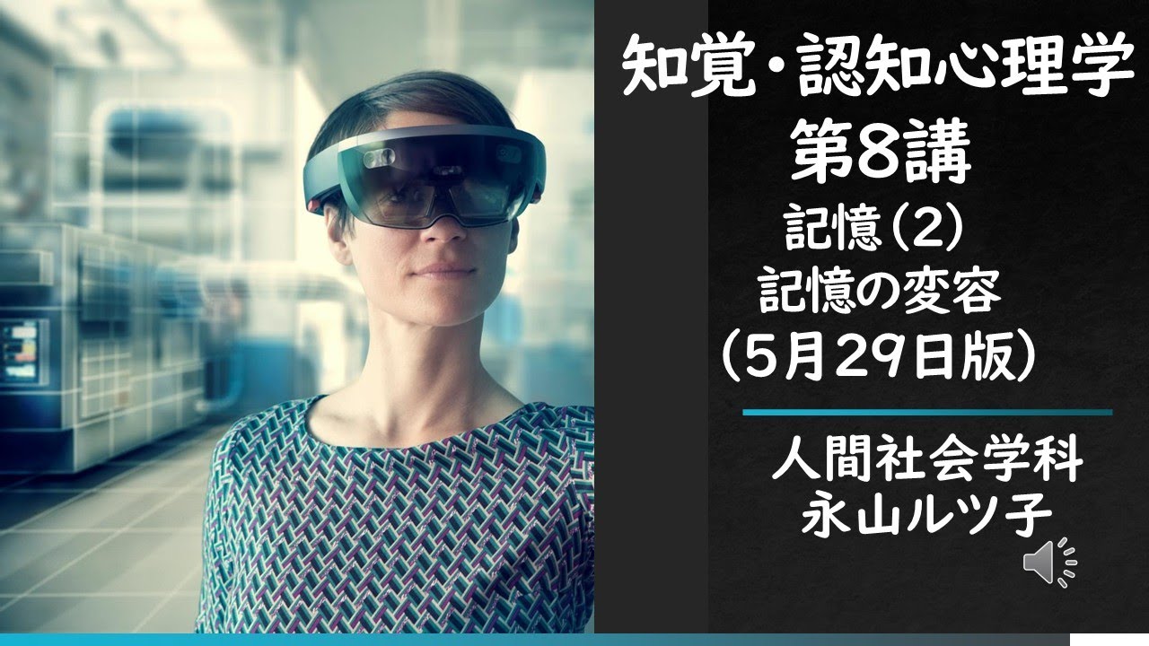 Outline Video 知覚・認知心理学<木曜1限>第8講(5月29日版)