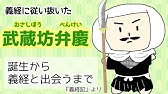 義経記あらすじ 義経と弁慶の最期 Youtube 義経記あらすじ 義経と弁慶の最期 Youtube