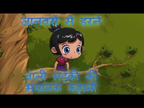 माशा की भयंकर कहानियाँ - 🐭🐶जानवरों से डरने वाली लड़की की भयानक कहानी🐶🐭 (एपसोड 8)