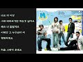엠스트리트 M Street Start 가사 엠스트리트 M Street Start 가사