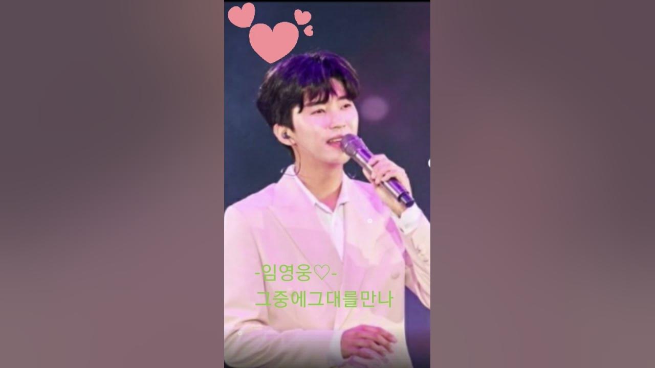임영웅♡-그중에그대를만나