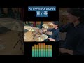 【SUPER BEAVER】青い春 - SUPER BEAVER なんとなく叩いてみた #superbeaver #ドラム #drum #shorts #youtubeshorts