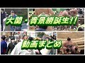 【新大関・貴景勝誕生！！】貴景勝動画まとめ・ポヨンもあるよ