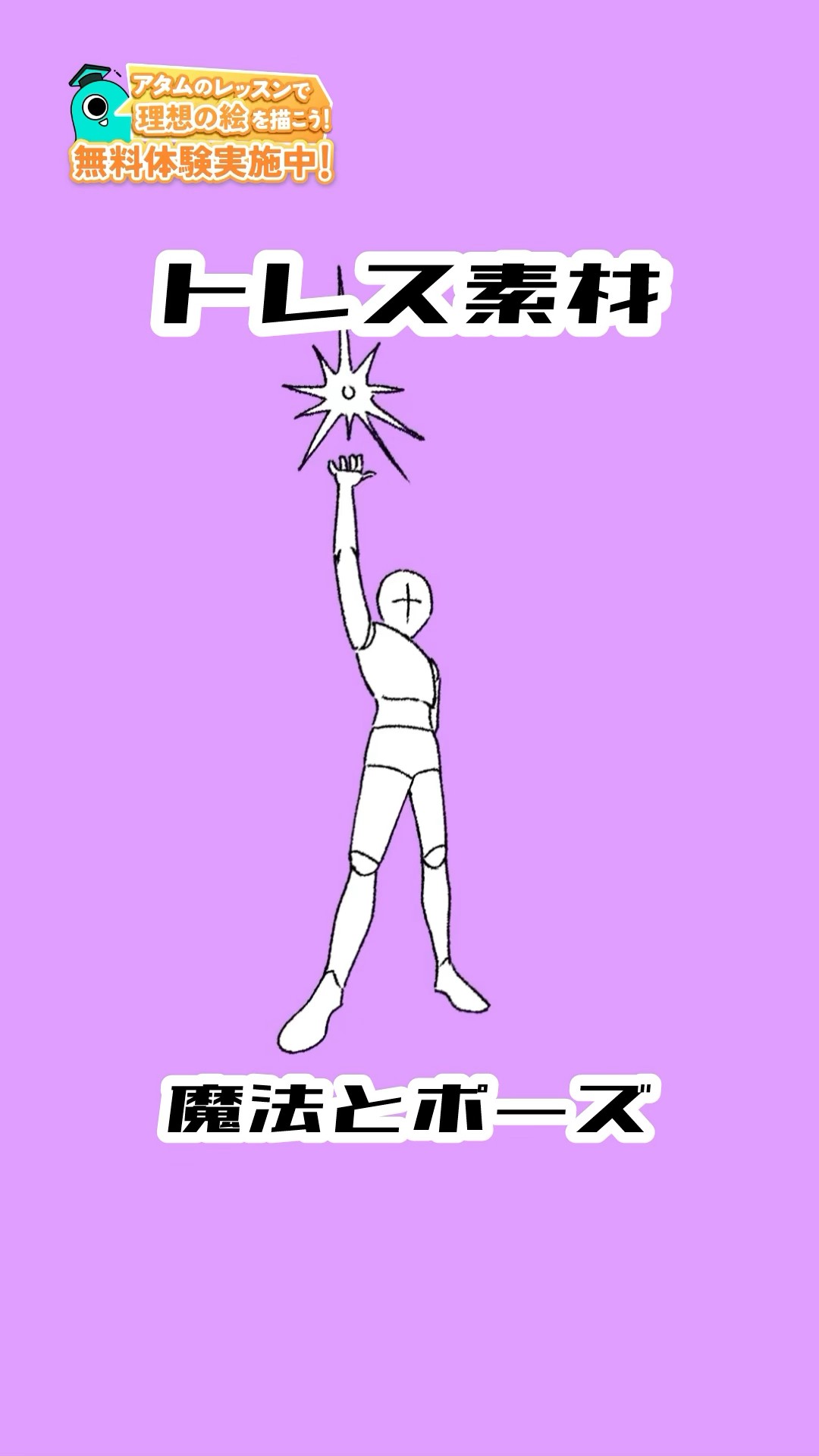 ポーズ集】魔法を使うキャラに！是非使ってみてね#ポーズ #アイデア