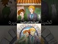 اما زلت تتذكر اليوم الاول للقائنا