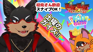 【FallGuys/フォールガイズ#288】土曜の夜にいろんなショーを楽しもう🦊🐾【ジュージュー/Vtuber】#fallguys #フォールガイズ #live
