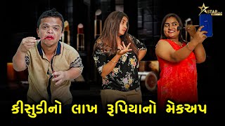 કીસુડીનો લાખ રૂપિયાનો મેકઅપ | Kisudi | Bhagedi | Star Plus Media