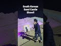 South korean sand castle show shorts