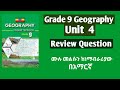 Grade 9 Geography Unit 4 Review Exercise ሙሉ ማብራሪያ ከእነ መልሱ Review Exercise Grade 9 
