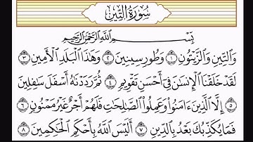 سورة التين الآيات مكررةخمس مرات شيخ إبراهيم الأخضر