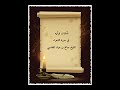 تأملات قرانية من سورة الشعراء الشيخ صالح بن عواد المغامسي 