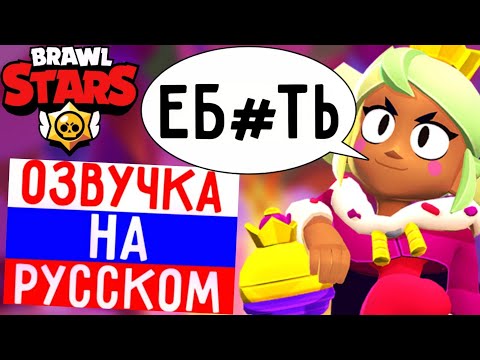 🔥ЧТО ГОВОРИТ МЭНДИ В БРАВЛ СТАРС! РУССКАЯ ОЗВУЧКА МЭНДИ В БРАВЛ СТАРС!