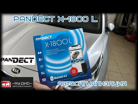 Pandect X-1800 L v3 - Сигнализация с автозапуском