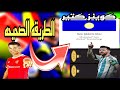 طريقه استلام 125كوينز مجانا وعمل حساب ياباني من الصفر واستلام الكوينز مجانيه Efootbal2025ll طريقه استلام 125كوينز مجانا وعمل حساب ياباني من الصفر واستلام الكوينز مجانيه Efootbal2025ll