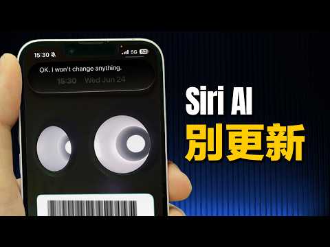 iOS 27 beta 值得升嗎？Siri AI 一週使用心得｜彼得森