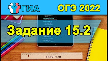ОГЭ по информатике. Задание 15.2 #3 на Pascal и Python