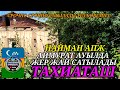 🏡 СРОЧНО ЖАЙ САТЫЛАДЫ🏡38- СОТОК,КУРОРТ,БАГЗОР#тахиаташ#каракалпакистан#бахалары#цены#сатамын#жай.