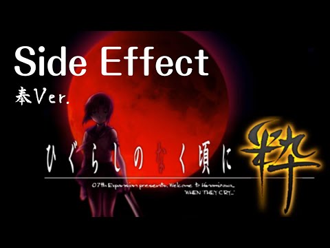 【ひぐらしのなく頃に奉】Side Effect【挿入歌ムービー】