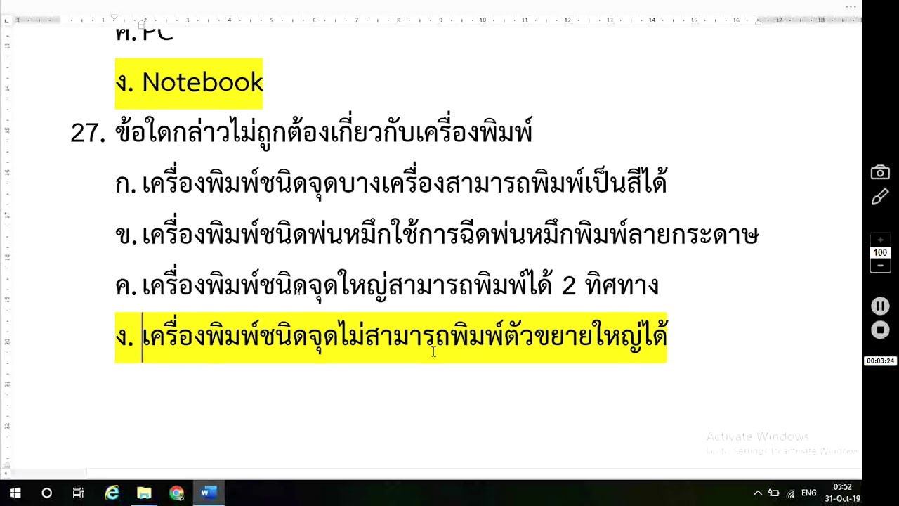 ข้อสอบคอมพิวเตอร์พื้นฐาน  Update  ติวสอบคอมพิวเตอร์และเทคโนโลยีสารสนเทศ ครูผู้ช่วย