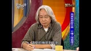新聞挖挖哇：另類聊馬王(3/6) 20131009