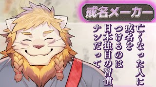 【戒名メーカー】✨️レッツメイキングダルマネーム✨️