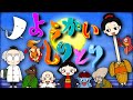 ようかいしりとり【童謡】手遊び おかあさんといっしょ