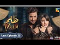 Zulm Last Episode 25 | Hum TV Drama | 4th May  2024