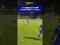 【岡田メソッドTR】テーマ：Dock　4vs4＋F＋GK #shorts #サッカー #岡田メソッド #練習メニュー
