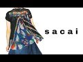 【ブランド紹介】日本を代表するブランドsacaiについて。My Favorite Japanese Brand Sacai