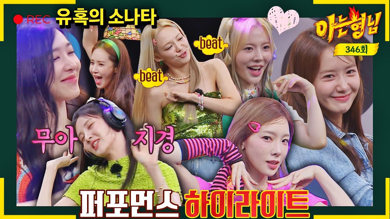 [ENG][아형✪하이라이트] 잘봐, 언니들 춤춘다(¬◡¬)✧ 제대로 놀 줄 아는 소녀시대 포.포.몬.쓰. 모음zip | 아는 형님 | JTBC 220820 방송