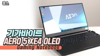 인텔 12세대 게이밍 노트북 휴대하면서 게임 맛좀 누려봐? 기가바이트 AERO 5 XE4 OLED