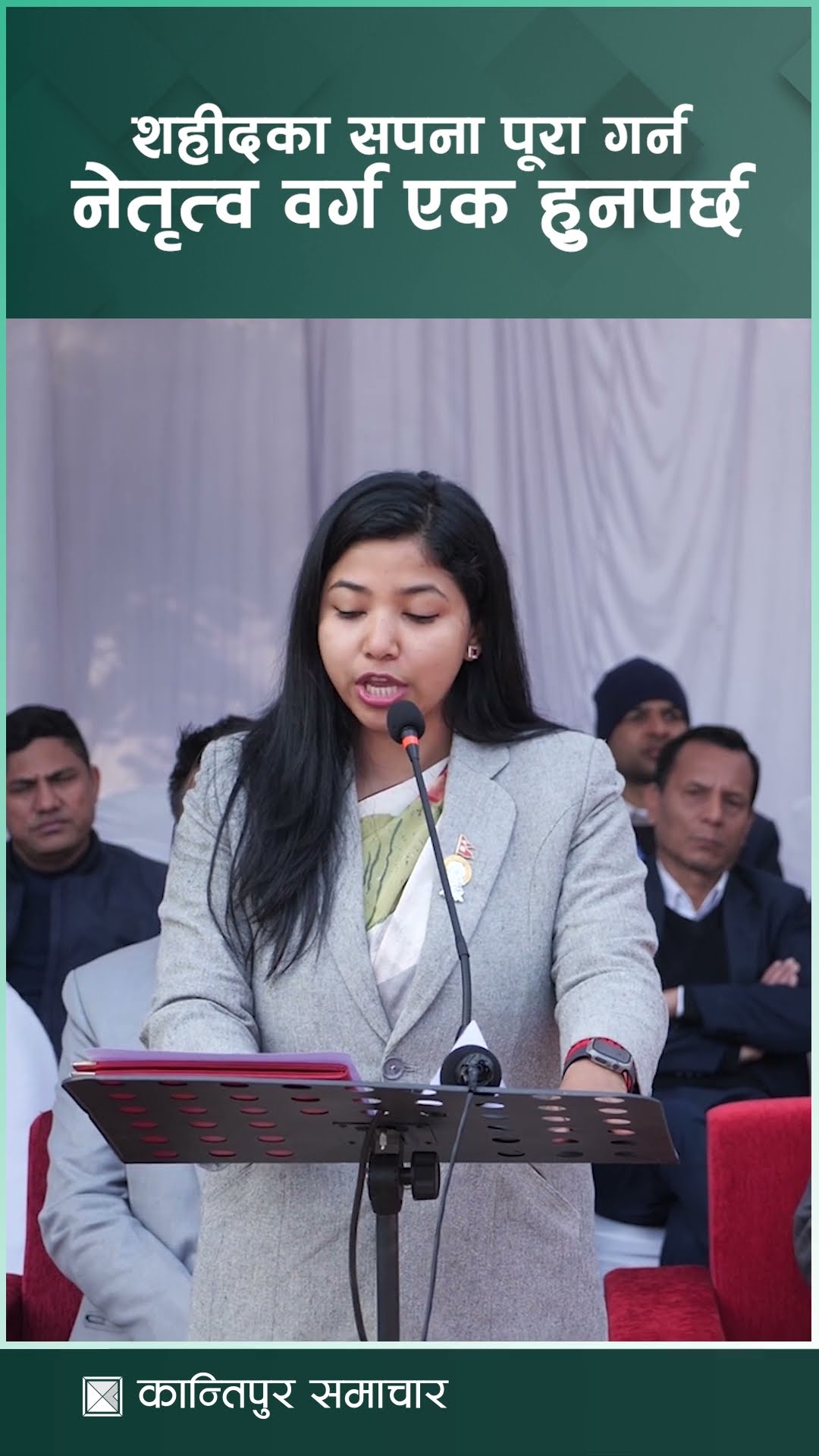 शहीदका सपना पूरा गर्न नेतृत्व वर्ग एक हुनुपर्छ : उपप्रमुख डंगोल | Kantipur Samachar