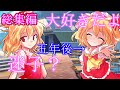 【ゆっくり茶番劇】見覚えのある少女が転校してきた！？#総集編