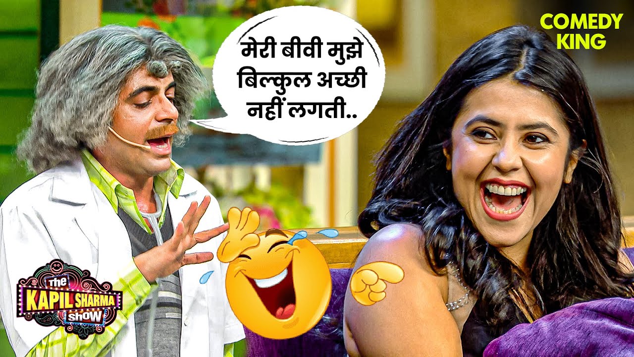 Ekta Kapoor की अदा देखकर Dr. Gulati हो गए पूरी तरह से फिदा 😂| The Kapil Sharma Show | Sunil Grover