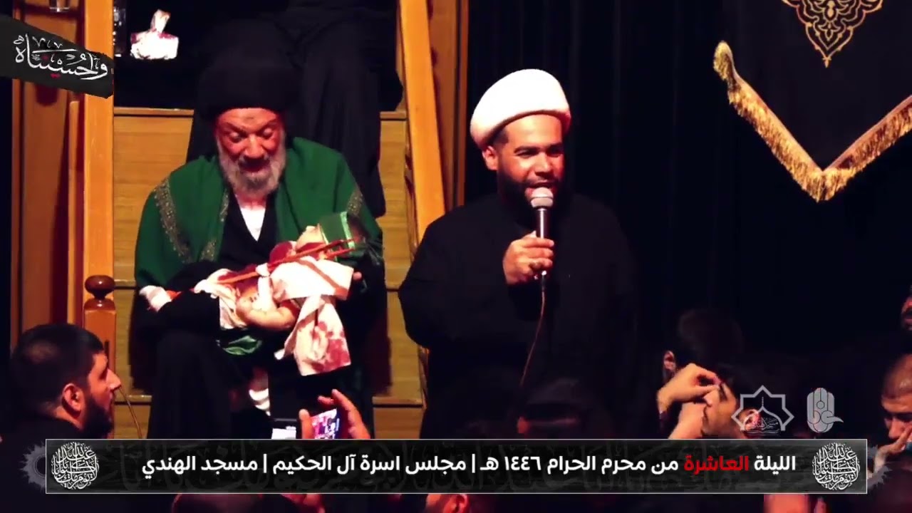 2 مجلس مسجد الهندي (آل الحكيم) - الليلة العاشرة (محرم 1446 هـ)_ الشيخ جعفر الدجيلي