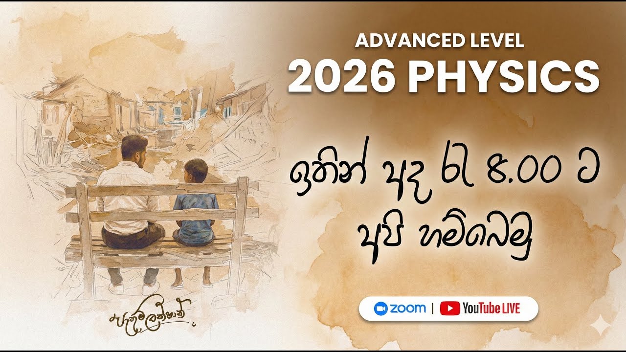 Special Meeting | Pathum Lakshan | රටටම රහටම Physics #physics  #al2026 #online #srilanka #learning