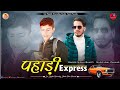 Pahari express vol1 singer nishu bharti music anil panwar anil panwar music